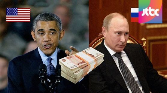 오바마의 정조준, 위기 맞은 러시아에 돈줄 차단