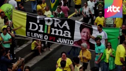 혼돈의 브라질, 정부 부패에 '대통령 물러나라'