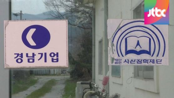 성완종 정관계 로비 통로 의혹 … 검찰, 서산장학재단 압수수색