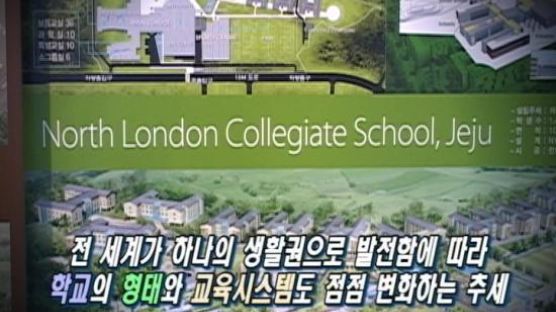 [한국대표 교육브랜드] 미래 인재교육의 메카 ‘NLCS Jeju’편