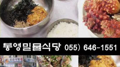 통영맛집 - 멍게비빔밥 한번 먹어볼까? 