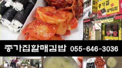통영맛집 종가집 할매 김밥