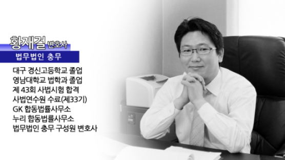 [2011 전문변호사를 만나다] 전문성으로 경쟁력 보유한 건설 분쟁 전문 황재걸 변호사