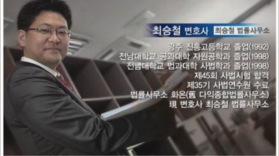 [2011 전문변호사를 만나다] 인천 법률적 소통채널 형사소송 전문 최승철 변호사
