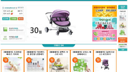 [베베베이]10원 경매’로 비싼 육아용품, 저렴하게 낙찰 받자!