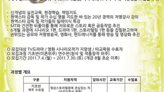 한국스토리텔링작가협회 제3기 수강생 모집 
