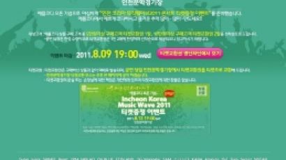 여성의류 쇼핑몰 '애플코디' 론칭 기념 한류콘서트 티켓증정 이벤트