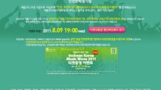 여성의류 쇼핑몰 '애플코디' 론칭 기념 한류콘서트 티켓증정 이벤트