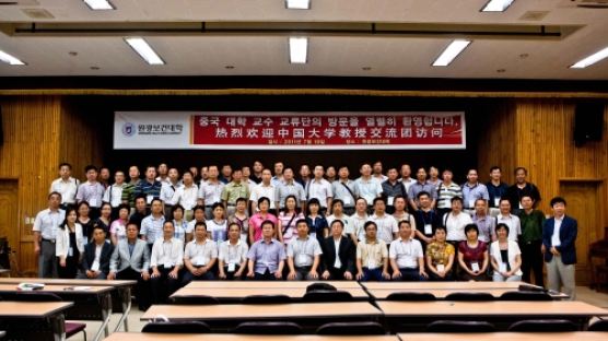 원광보건대학교 중국 교수단 초청 및 협약체결