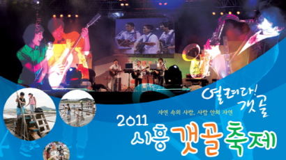‘생명도시’ 시흥, 자연친화적 여름 축제 봇물