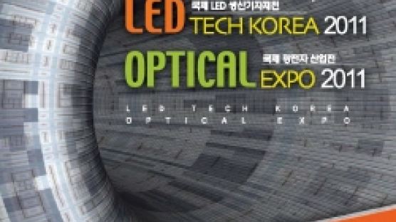 LED, 터치패널… 최첨단 IT 제품 핵심 기술 한 눈에 볼 수 있는 전문 전시회 열려
