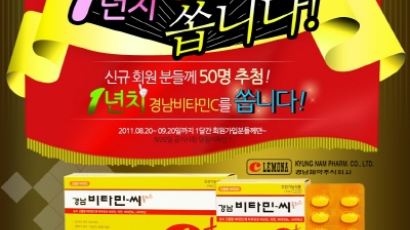 건강기능식품쇼핑몰 약사와닷컴, '추석맞이 비타민C 제공 이벤트' 풍성 