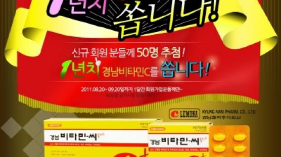 건강기능식품쇼핑몰 약사와닷컴, '추석맞이 비타민C 제공 이벤트' 풍성 