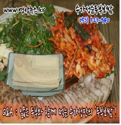 [2011 맛있는 밥상- 대구맛집] 웰빙밥상 순두부! 활력충전 보쌈! 수가성순두부보쌈