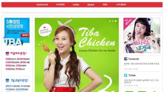 소자본 치킨창업의 명가 티바두마리치킨 고객 편의성 높여 '홈페이지 새단장 오픈'