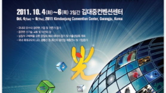  2011국제광산업전시회, 국제광기술컨퍼런스 개최 