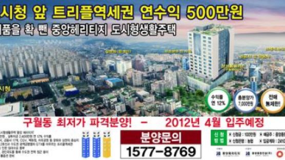 인천시청 앞 트리플 역세권 가격거품 뺀 도시형“중앙헤리티지” 