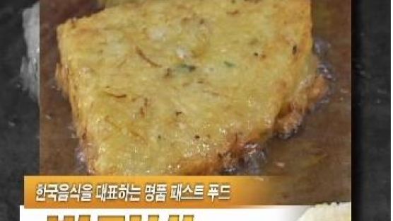 [2012 맛있는 밥상 -종로맛집] 바삭바삭 씹는 맛이 즐거운 “박가네빈대떡"