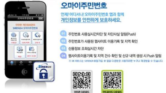서울신용평가정보 ‘SIREN 24’모바일앱 서비스 인기