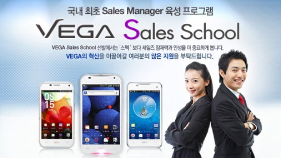 스카이, 세일즈 매니저 육성 프로그램 ‘Vega Sales School’ 참가자 모집