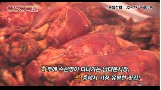 [2012 맛있는 밥상-남대문 맛집] 쫀득쫀득 맛있는 족발은 남창동 “중앙왕족발”에서