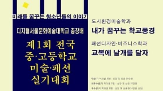 디지털서울문화예술대학교, 미술실기대회 개최