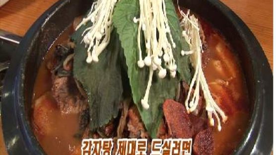 [2013 맛있는밥상]고기까지 맛볼 수있는 감자탕! 양천구맛집“서울감자탕”