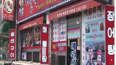 [2013 맛있는 밥상]해물찜, 해물뚝배기로 소문난 거제도맛집 '혜원식당'