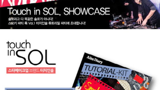 “2012 터치인솔 쇼케이스” 클럽 파티 개최-Touch in SOL SHOWCASE