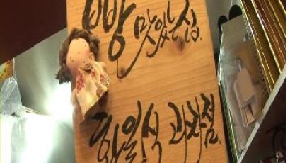 [2013 맛있는 밥상] 케익이 맛있는 포항맛집! 포항대표빵집 황일식과자점~