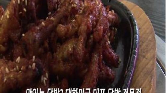[2013 맛있는 밥상]직화구이 화끈한 불닭발로 인기몰이. “와와불닭발”