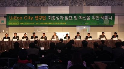 U-Eco City 연구단, 6년 연구성과 공유하는 세미나 개최