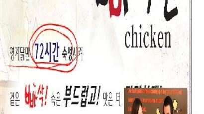 [영상뉴스] 2013맛있는 밥상 - 촉촉한 닭강정 춘천맛집 "빠삭칸 닭강정"