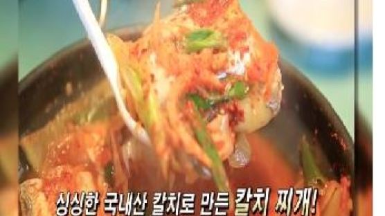  [영상뉴스] 2013 맛있는 밥상 - 대구 맛집 "서귀포 칼치 전문"