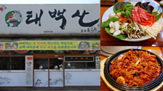 김포 주부들의 편안한 점심식사 아지트 태백산 김포점