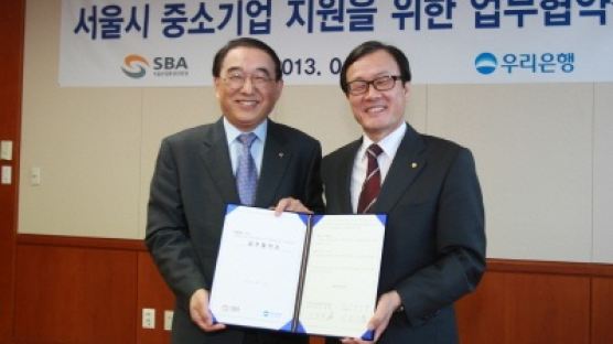 SBA-우리은행, 서울시 약자기업 지원 위해 뭉쳤다