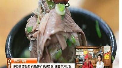 [영상뉴스] 2013 맛있는 밥상- 명품 곰탕 “왕골남서문장작불곰탕”