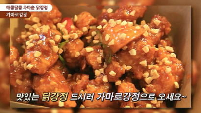 [영상뉴스] 2013 맛있는 밥상 - 가마솥에 튀겨내는 바삭바삭한 닭강정! “가마로강정” 