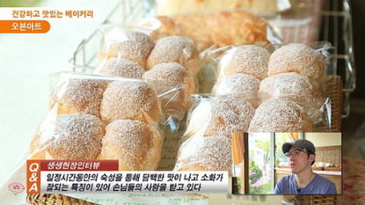 [영상뉴스] 2013 맛있는 밥상- 담백하고 정직한 빵 “오븐아트”