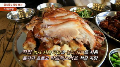 [영상뉴스] 2013 맛있는 밥상- 쫄깃한 족발과 화끈한 불족발의 감동! “도야족발”