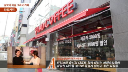 [영상뉴스]2014 맛있는 밥상 - 베테랑 커피전문가가 운영하는 “라드커피” 