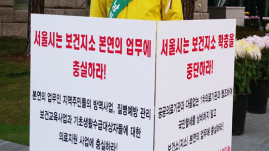 서울시의사회 "보건지소 확충은 개원의 말살정책"