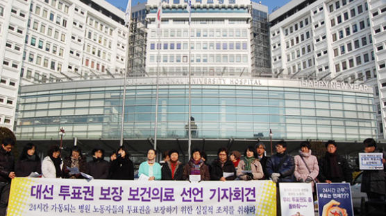 보건의료 노동자 투표권 보장 촉구 기자회견
