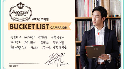 배우 김수현 "내 버킷리스트는…"