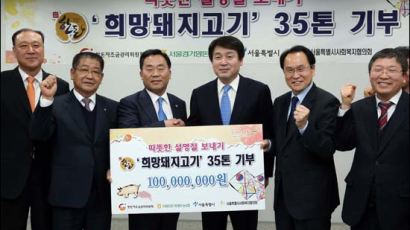 서울시, 국산 돼지고기 1억 원 어치 받은 사연은?