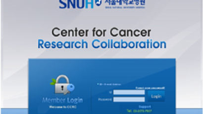 서울대암병원 '암 연구 네트워크 시스템' 개시