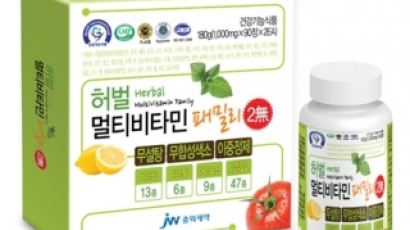 JW중외제약, '허벌 멀티 비타민패밀리' 출시