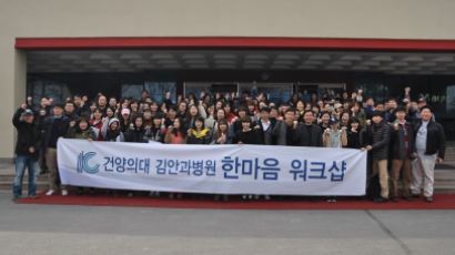 건양의대 김안과병원, '2013 한마음 워크숍' 개최
