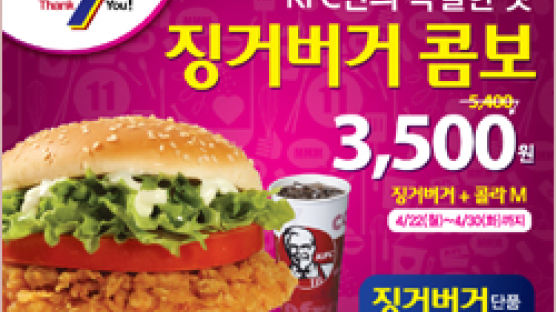 29주년 KFC "징거버거 콤보 3500냥"