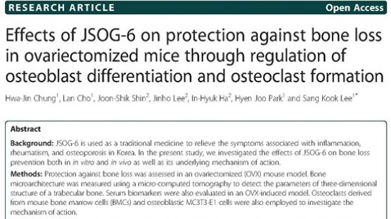 '한약'이 골다공증 억제 효과? 국제학술지에 발표